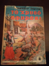 Το χρυσό σφυράκι