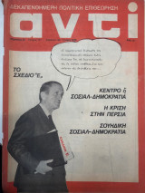Αντί τεύχος 117