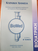 Κλινική Χημεία[Β' τόμος]