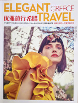 Elegant Travel Greece Magazine, Issue 11, Spring 2017
