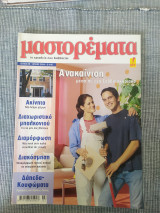Μαστορεματα τεύχος 89