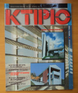 Κτίριο Τεύχος 111 Οκτώβριος 1998