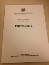 Επενδύσεις