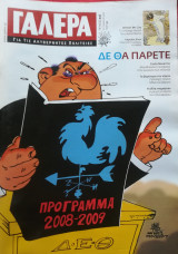 Γαλερα για τις ακυβερνητες πολιτειες Τεύχος 36 Σεπτέμβριος 2008