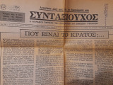 Συνταξιούχος (φ. 751, Δευτέρα 22 Ιουλίου 1991)