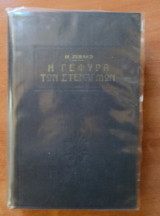 Οι Μεγάλοι Κατακτηταί -εκδοση του 1963