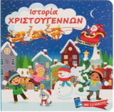 Ιστορία Χριστουγέννων