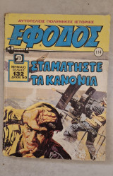 Εφοδος