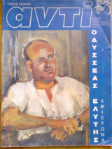 Αντί τεύχος 492
