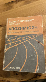 Αποζημίωση από Τροχαία αυτοκινητικά ατυχήματα