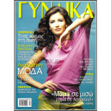 Περιοδικό Γυναίκα #1189