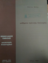 Μαθήματα πολιτικής δικονομίας