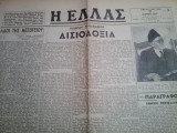Η Ελλάς Δευτέρα 17 Μαρτίου 1947