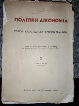 Πολιτική δικονομία τ.2