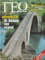 Περιοδικό Γεώ - Τεύχος 60 - 2 Ιουνίου 2001