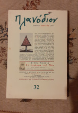 Πλανόδιον τεύχος 32 (Ιούνιος 2001)