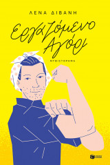 Εργαζόμενο αγόρι (νέα έκδοση)
