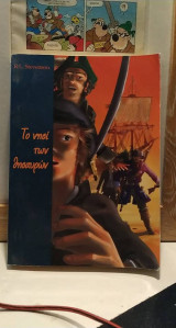Το νησί των θησαυρών