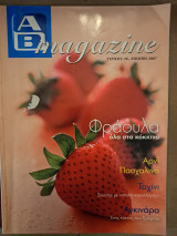 AB magazine Τεύχος 26, Άνοιξη 2007
