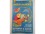 Μίκυ Μάους 270: Ιστορία και Δόξα της Δυναστείας των Ντακ (Πρώτο Μέρος)