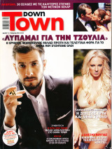 Περιοδικό Down Town τεύχος 747