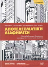 ΑΠΟΤΕΛΕΣΜΑΤΙΚΗ ΔΙΑΦΗΜΙΣΗ (ΧΑΡΤΟΔΕΤΗ ΕΚΔΟΣΗ)