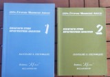Εισαγωγή στην Πραγματική Ανάλυση 1&2 (Δίτομο)