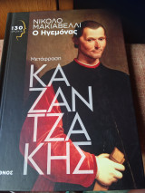 Ο ηγεμόνας