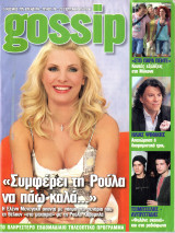 Περιοδικό TV Gossip τεύχος 78