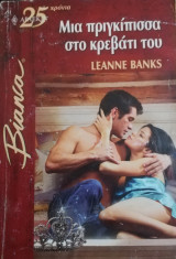 Μια πριγκίπισσα στο κρεβάτι του Άρλεκιν Bianca No 843