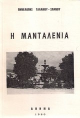 Η Μανταλένια
