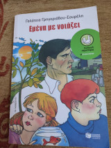 Εμένα με νοιάζει: Μυθιστόρημα