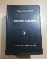 Κώδιξ Πολιτικής Δικονομίας
