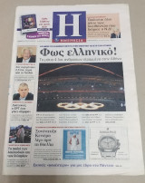 Αθήνα 2004 Athens Ολυμπιακοί αγώνες - Εφημερίδα Ημερησία 14 Αυγούστου 2004 - Τελετή έναρξης