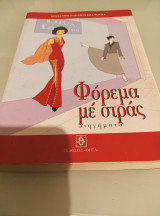 Φόρεμα με στρας