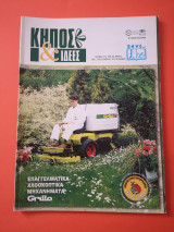 Κήπος & ιδέες 1/2002 Ετήσια έκδοση