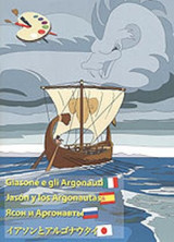 Ιάσονας (ιταλικά, ισπανικά, ρώσικα, ιαπωνικά)