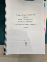 Учебно-тренировочные тесты