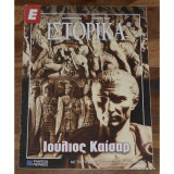 Ε Ιστορικά τεύχος 293