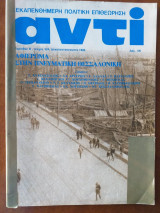 Αντι τευχος 324