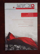 Μπλοκ τευχος 0 , Μαρτιος 2010