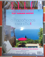 ELLE Decoration best summer houses καλοκαίρι 2010