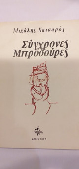 Σύγχρονες Μπροσούρες