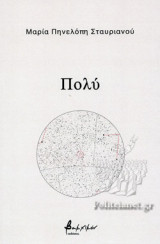 ΠΟΛΥ