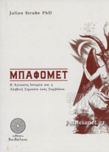 ΜΠΑΦΟΜΕΤ