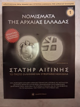 Νομίσματα της Αρχαίας Ελλάδας , τόμος 01, στατήρ Αιγίνης
