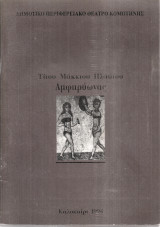 Αμφιτρύωνας