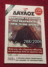 Δαυλός - Τεύχος 288 / 2006