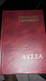 Λύσσα