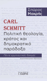 Carl Schmitt. Πολιτική θεολογία, κράτος και δημοκρατικό παράδοξο: Πέντε ερμηνευτικές δοκιμές